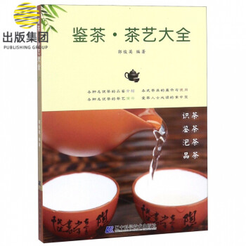 鑒茶茶藝大全