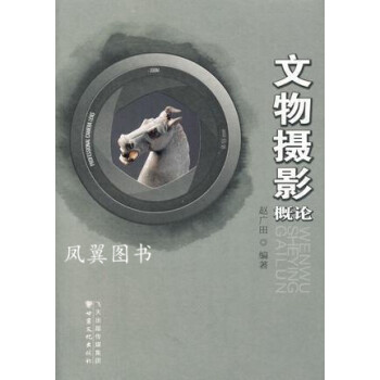 文物攝影概論