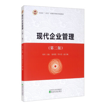 現代企業管理
