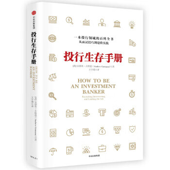 投行生存手冊 投行生存手冊
