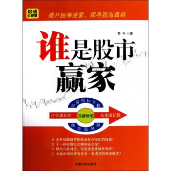 誰(shuí)是股市贏家 誰(shuí)是股市贏家