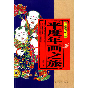 平度年畫之旅 平度年畫之旅