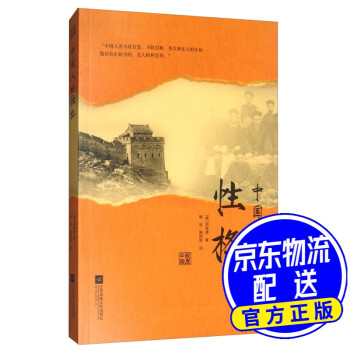 中國(guó)人的性格 中國(guó)人的性格