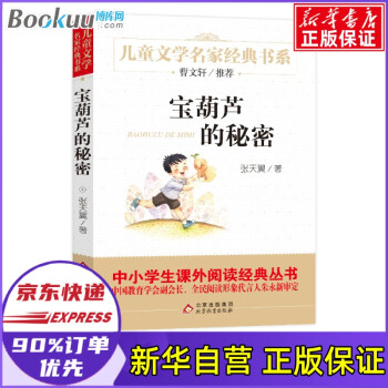 寶葫蘆的秘密