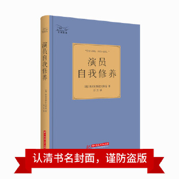 演員自我修養