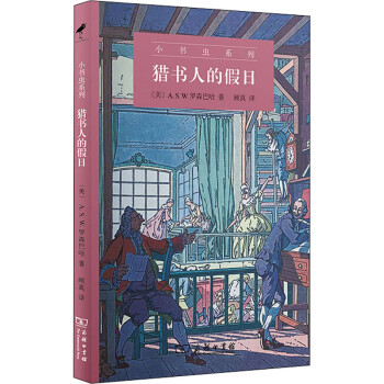獵書人的假日