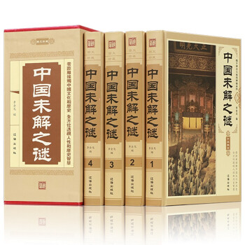 中國未解之謎