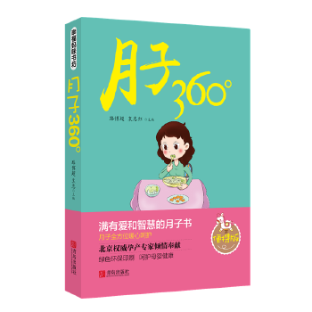 月子360° 月子360°