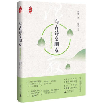與古詩交朋友