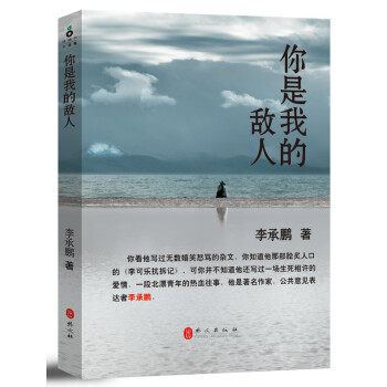 你是我的敵人