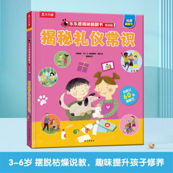 揭秘禮儀常識