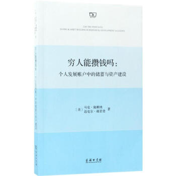 窮人能攢錢嗎