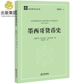 墨西哥貨幣史 墨西哥貨幣史