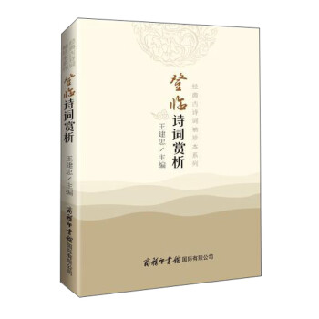 登臨詩詞賞析 登臨詩詞賞析