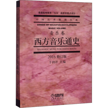 西方音樂通史 西方音樂通史