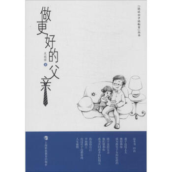做更好的父親 做更好的父親