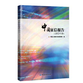 中國征信報告 中國征信報告