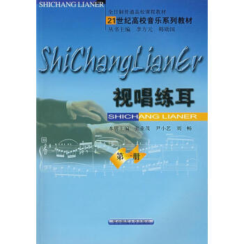 視唱練耳:冊 視唱練耳:冊