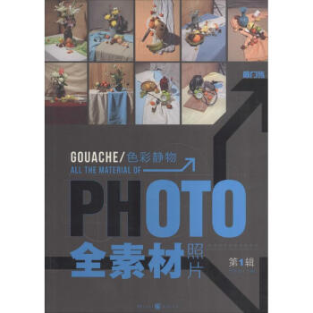 色彩靜物書籍 色彩靜物書籍