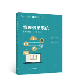 管理信息系統 管理信息系統