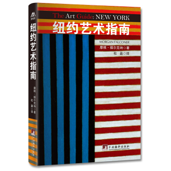 紐約藝術指南 紐約藝術指南