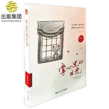 掌心里的目光 掌心里的目光