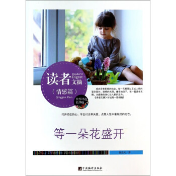 等一朵花盛開 等一朵花盛開