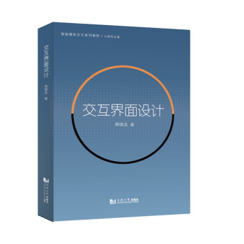 交互界面設計 交互界面設計