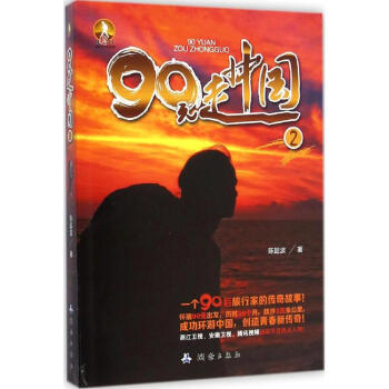 90元走中國 90元走中國