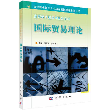 國際貿(mào)易理論 國際貿(mào)易理論