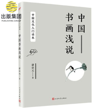 中國書畫淺說 中國書畫淺說