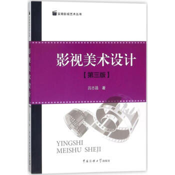 影視美術(shù)設(shè)計(jì) 影視美術(shù)設(shè)計(jì)