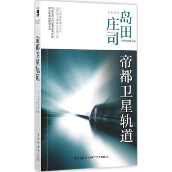 帝都衛星軌道