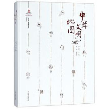中華文明地圖 中華文明地圖