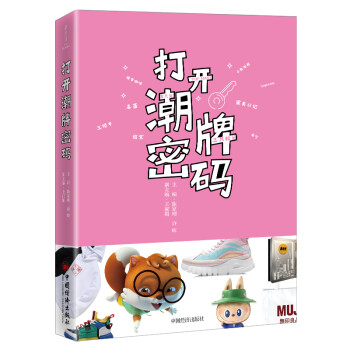 打開(kāi)潮牌密碼 打開(kāi)潮牌密碼