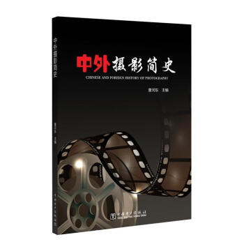 中外攝影簡(jiǎn)史 中外攝影簡(jiǎn)史