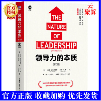 領(lǐng)導(dǎo)力的本質(zhì) 領(lǐng)導(dǎo)力的本質(zhì)