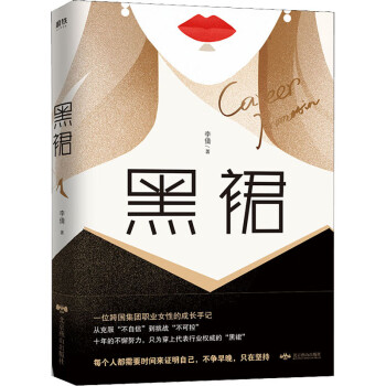 黑裙李倩書籍 黑裙李倩書籍
