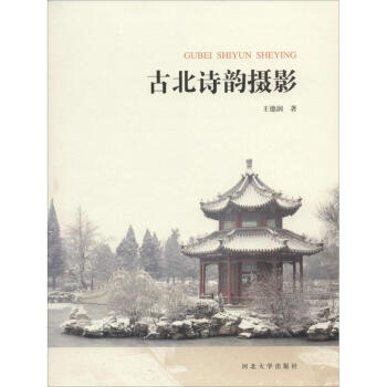 古北詩韻攝影 古北詩韻攝影