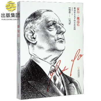 夏爾戴高樂 夏爾戴高樂
