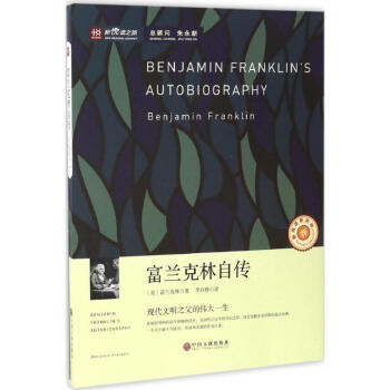 富蘭克林自傳 富蘭克林自傳