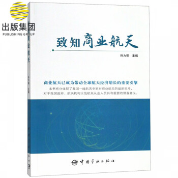 致知商業航天 致知商業航天