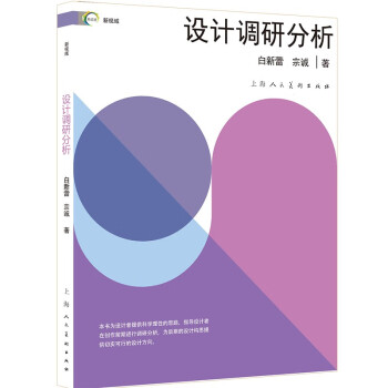 設(shè)計(jì)調(diào)研分析 設(shè)計(jì)調(diào)研分析