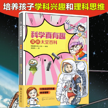 漫畫太空百科 漫畫太空百科