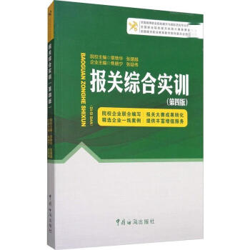 報(bào)關(guān)綜合實(shí)訓(xùn) 報(bào)關(guān)綜合實(shí)訓(xùn)