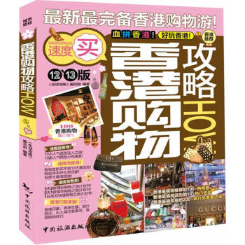 香港購物攻略 香港購物攻略
