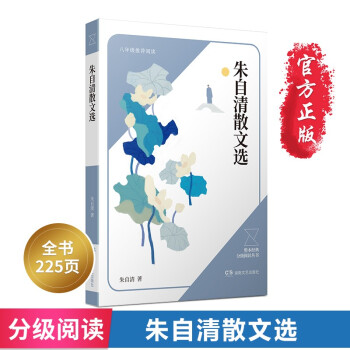 朱自清散文選 朱自清散文選