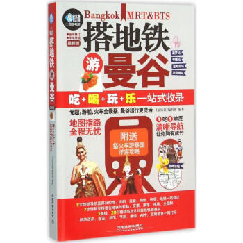 搭地鐵游曼谷 搭地鐵游曼谷