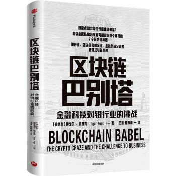 區(qū)塊鏈巴別塔 區(qū)塊鏈巴別塔