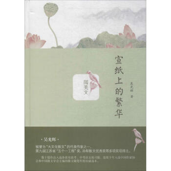 宣紙上的繁華 宣紙上的繁華